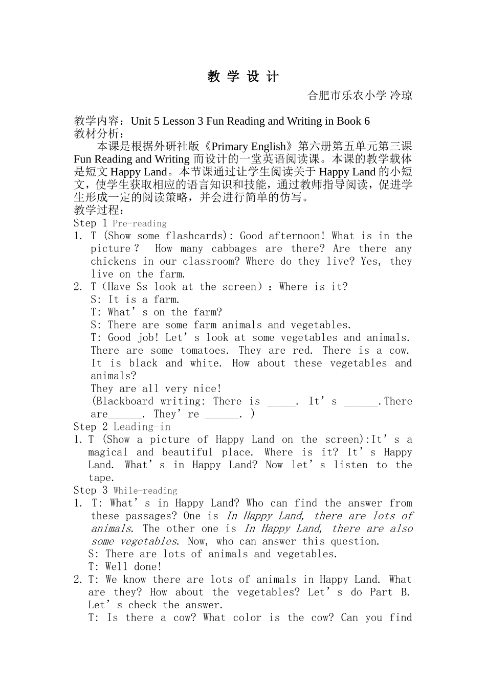 教学设计乐农新村小学冷琼_第1页