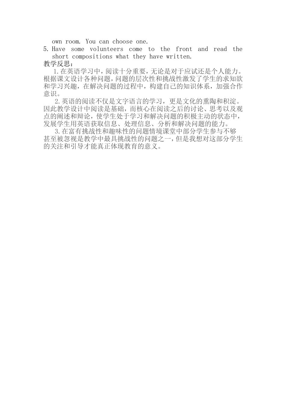 教学设计乐农新村小学冷琼_第3页