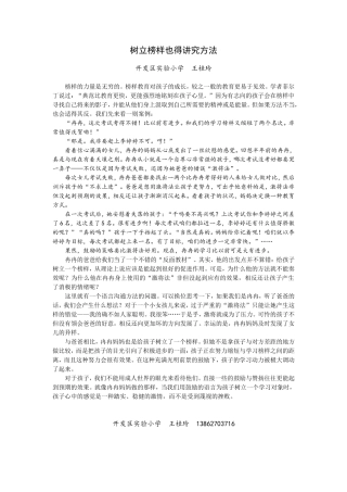 心育指南小学给孩子找一个学习的榜样（摘编）