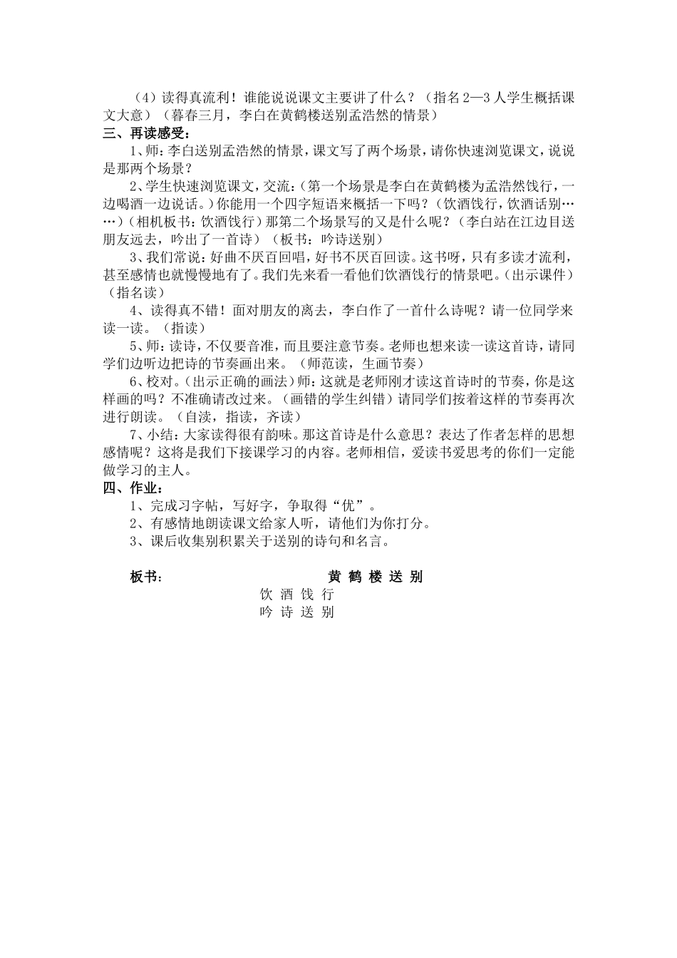 《黄鹤楼送别》一课时设计_第2页