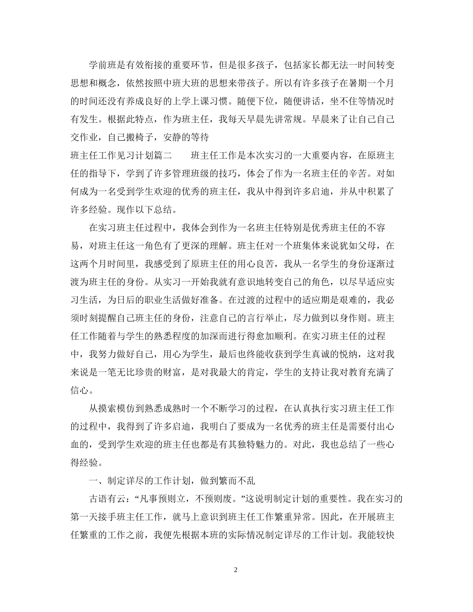 班主任工作见习计划的日常工作_第2页