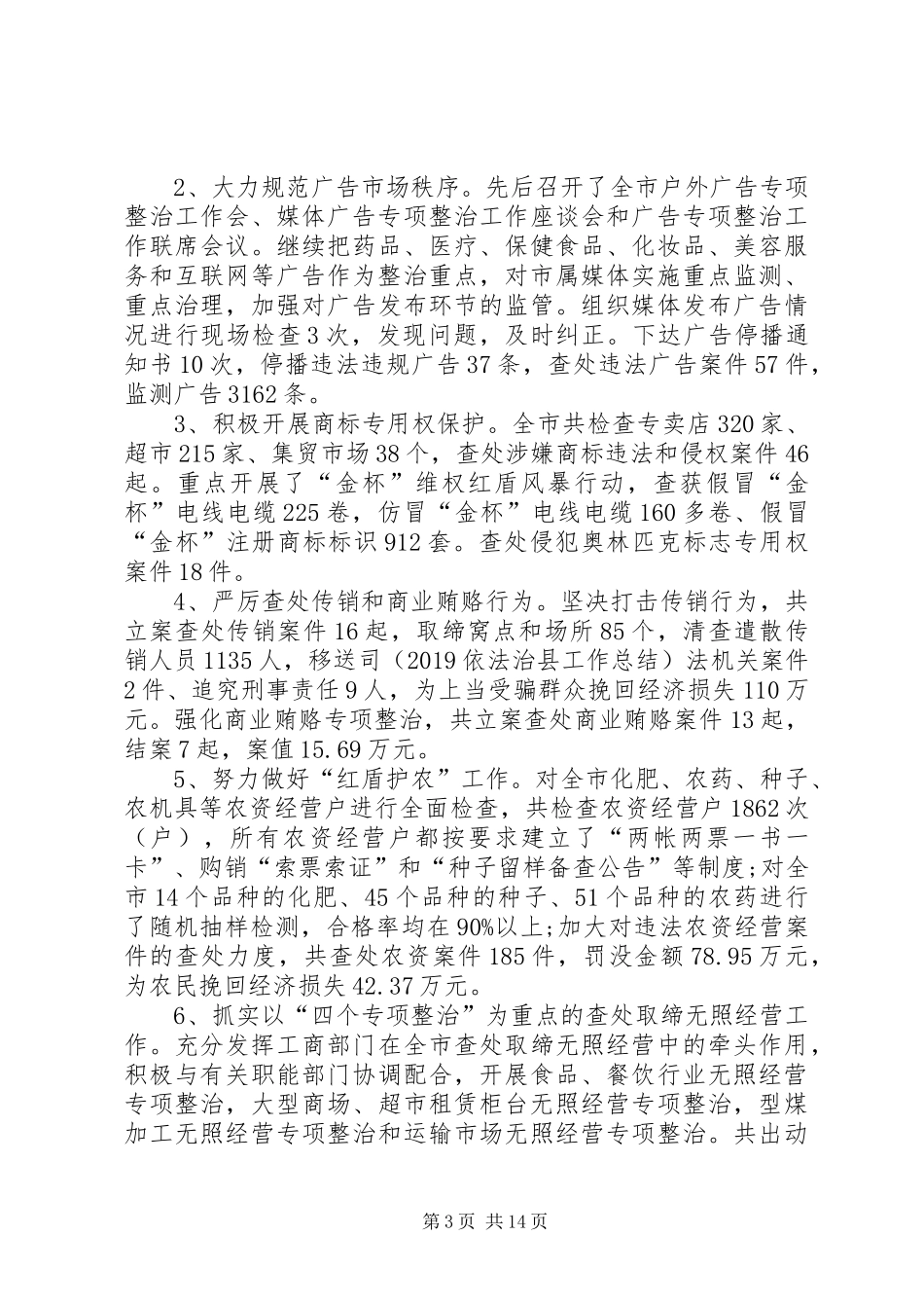 工商局统计员述职报告20XX年_第3页