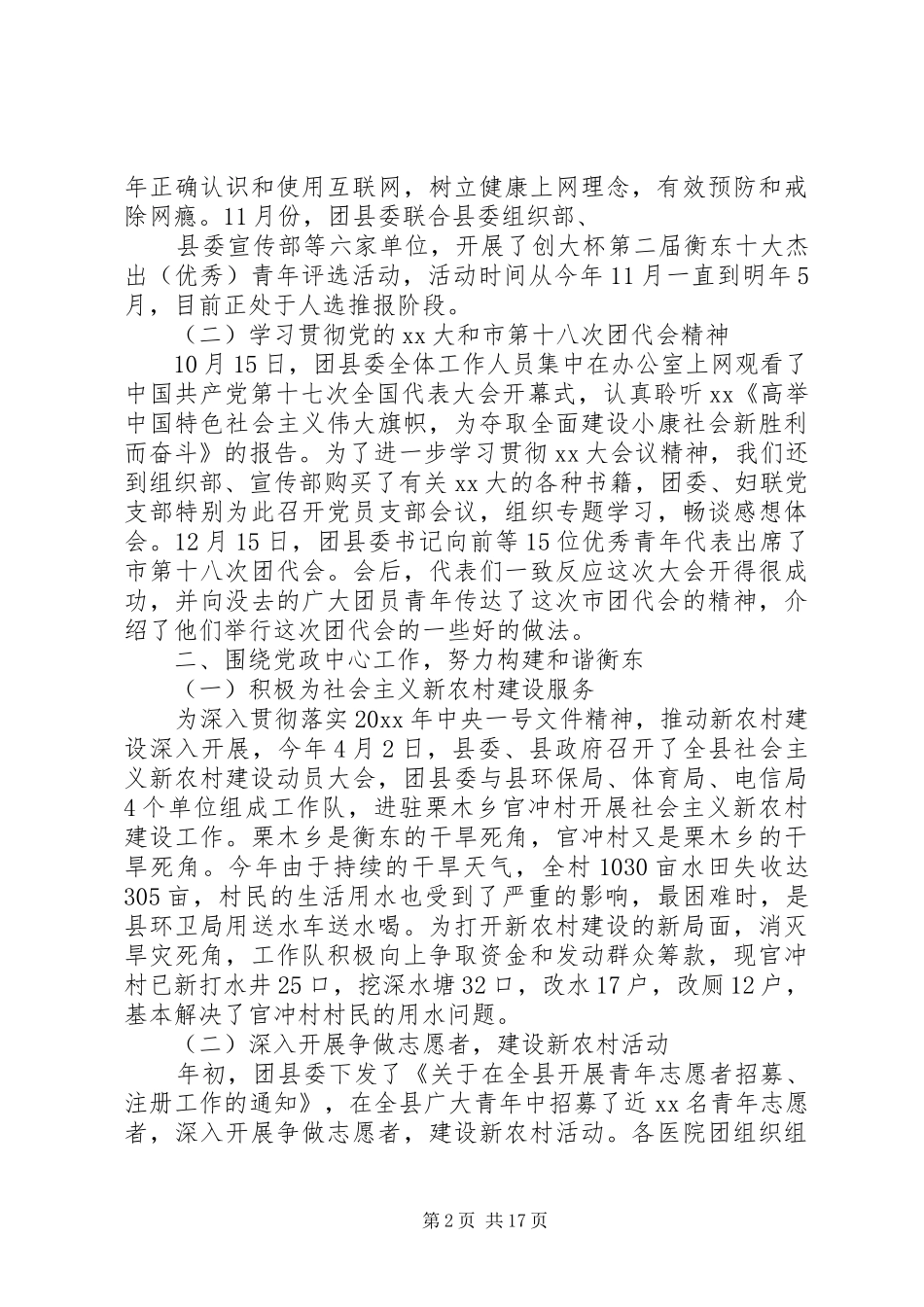 县委领导班子述职述廉报告3篇_第2页