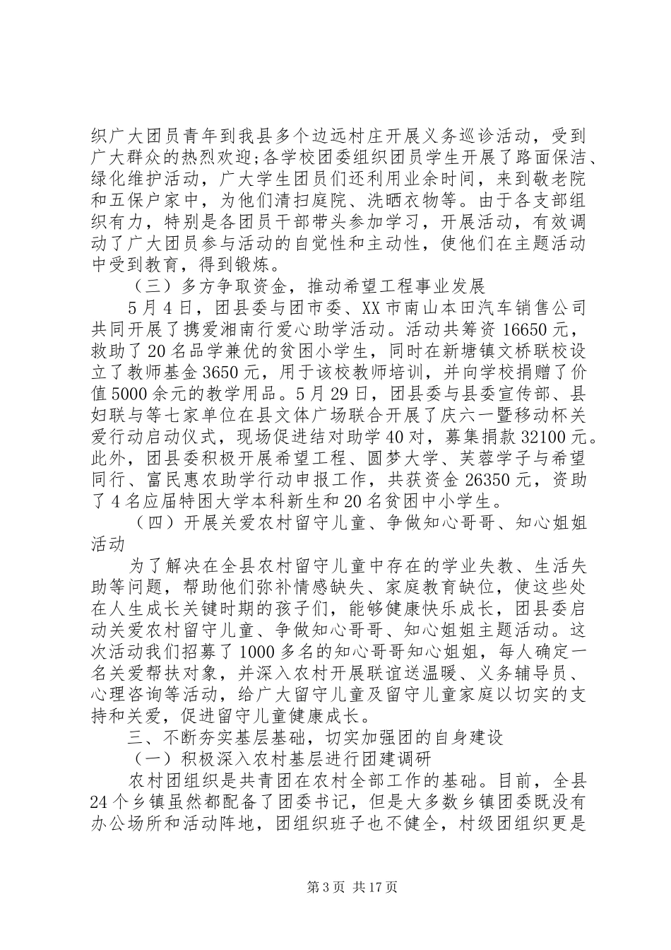 县委领导班子述职述廉报告3篇_第3页