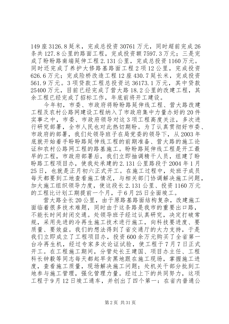 公路管理处处长及领导班子述职述廉报告[五篇材料]_第2页