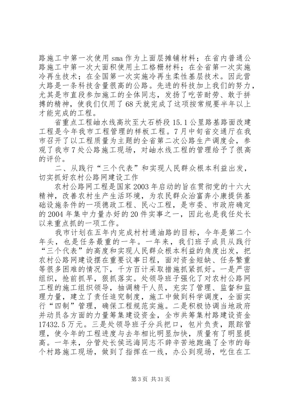公路管理处处长及领导班子述职述廉报告[五篇材料]_第3页