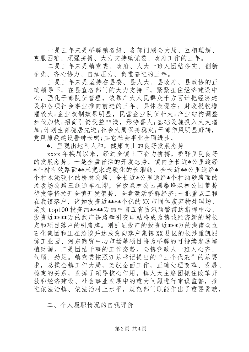 某乡镇党委书记述职述廉报告精选_第2页