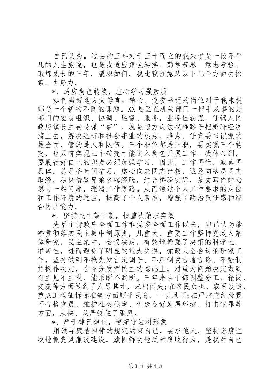 某乡镇党委书记述职述廉报告精选_第3页