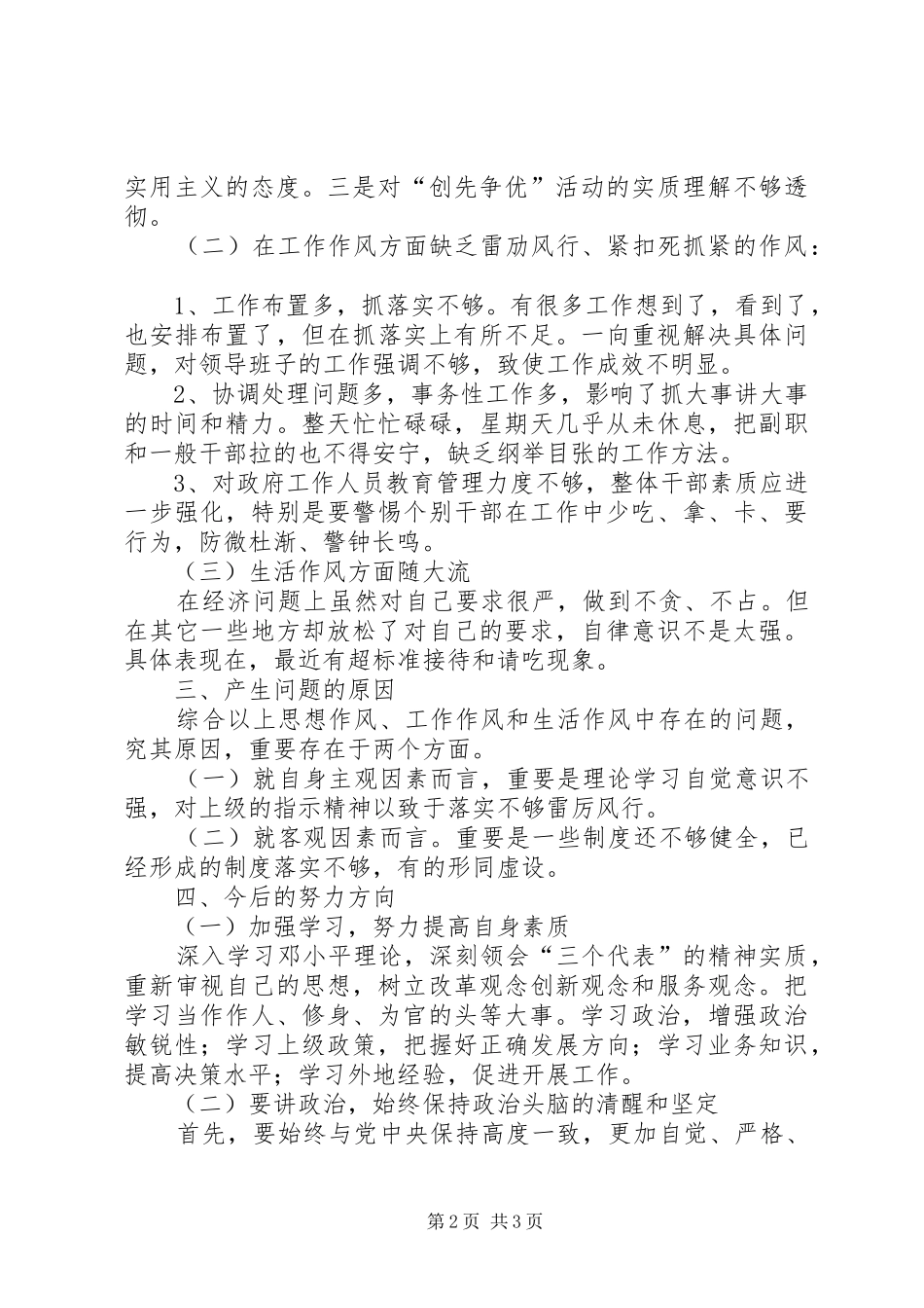 领导干部个人述职述廉报告 (13)_第2页