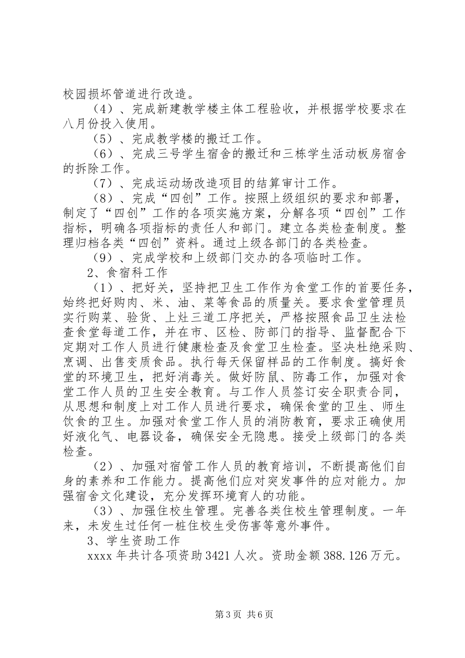 副校长XX年述职述廉报告_第3页