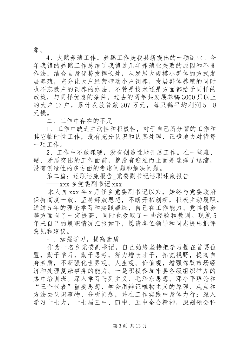 党委副书记述职述廉报告述职报告_第3页