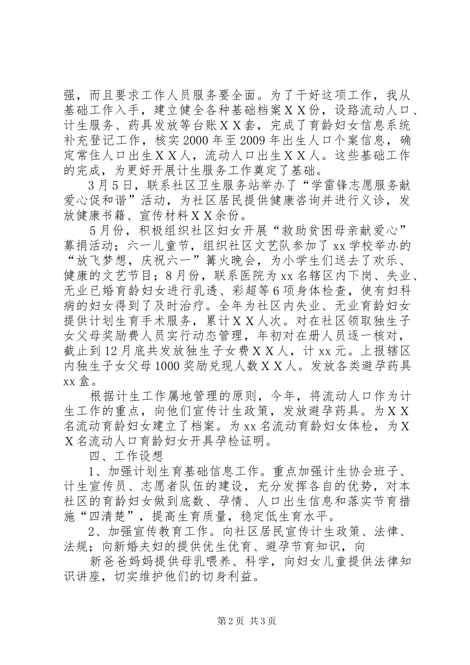 社区计生人员个人述职报告_第2页