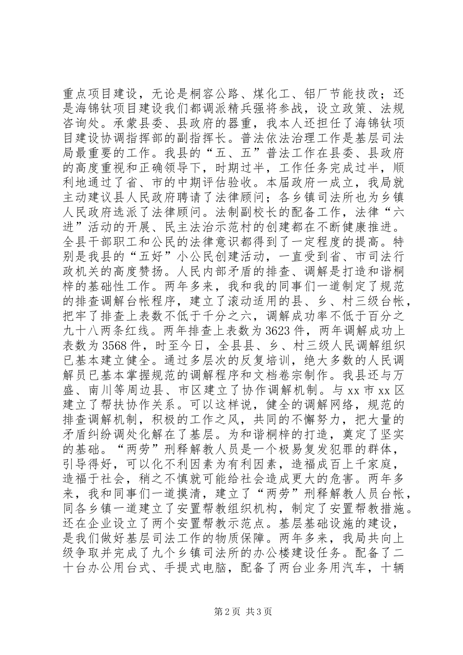 县司法局局长个人述职报告_第2页