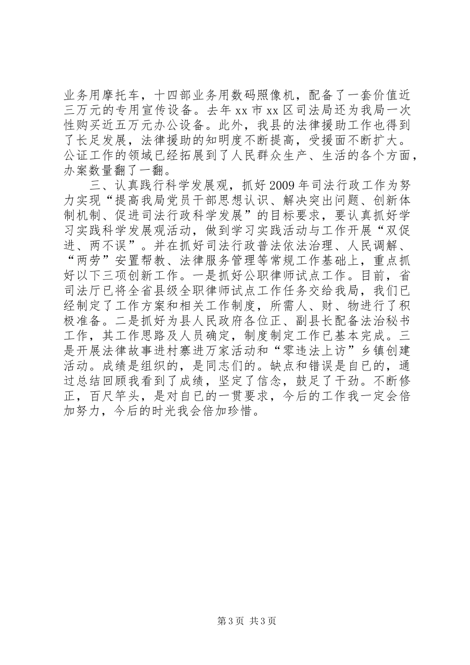 县司法局局长个人述职报告_第3页