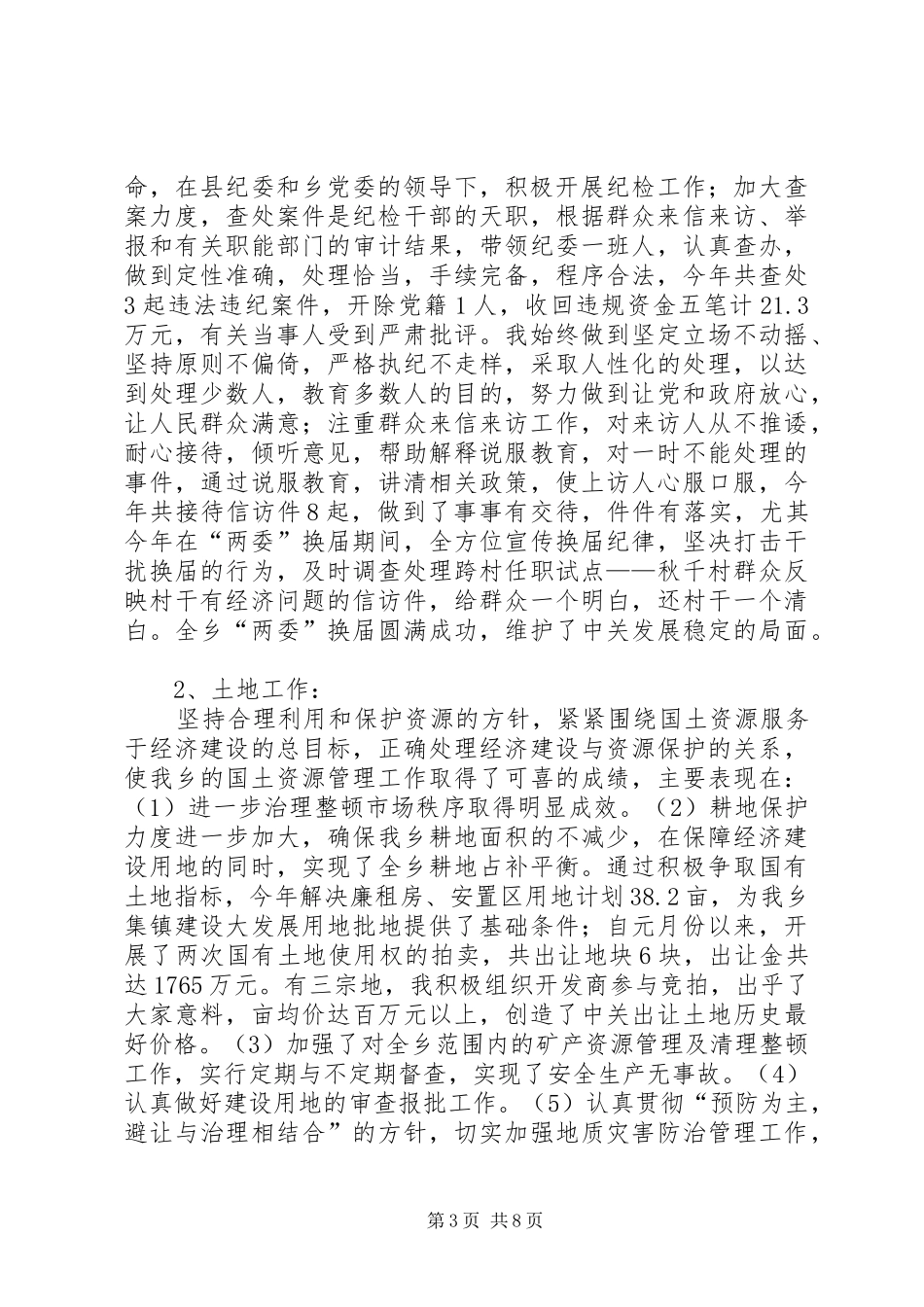 乡党委委员，副乡长述职述廉述德报告_第3页