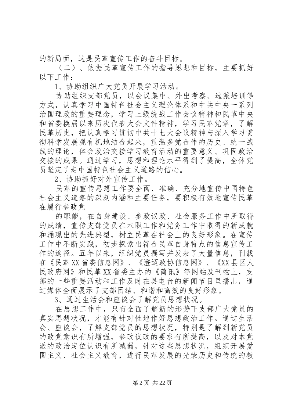 民革XX县区支部领导干部届末个人述职报告_第2页