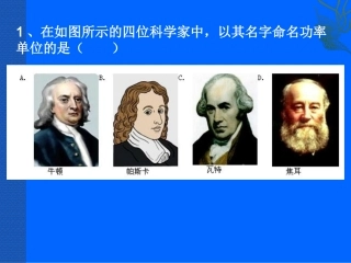 曾发文动能和势能课件