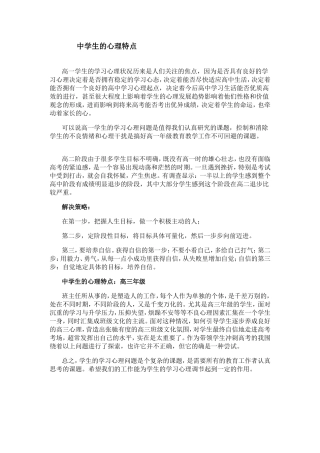 中学生的心理特点