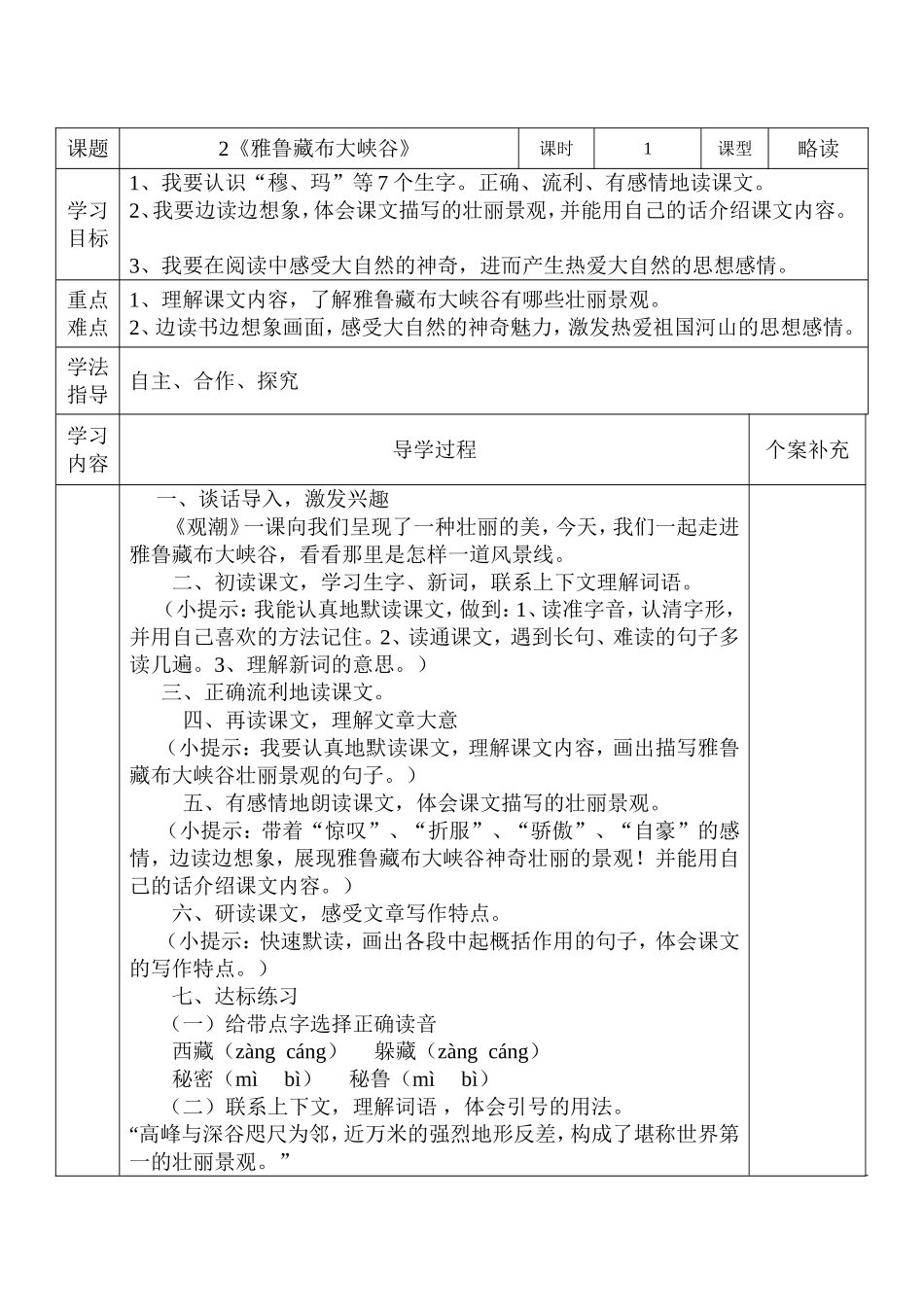 雅鲁藏布大峡谷 _第1页