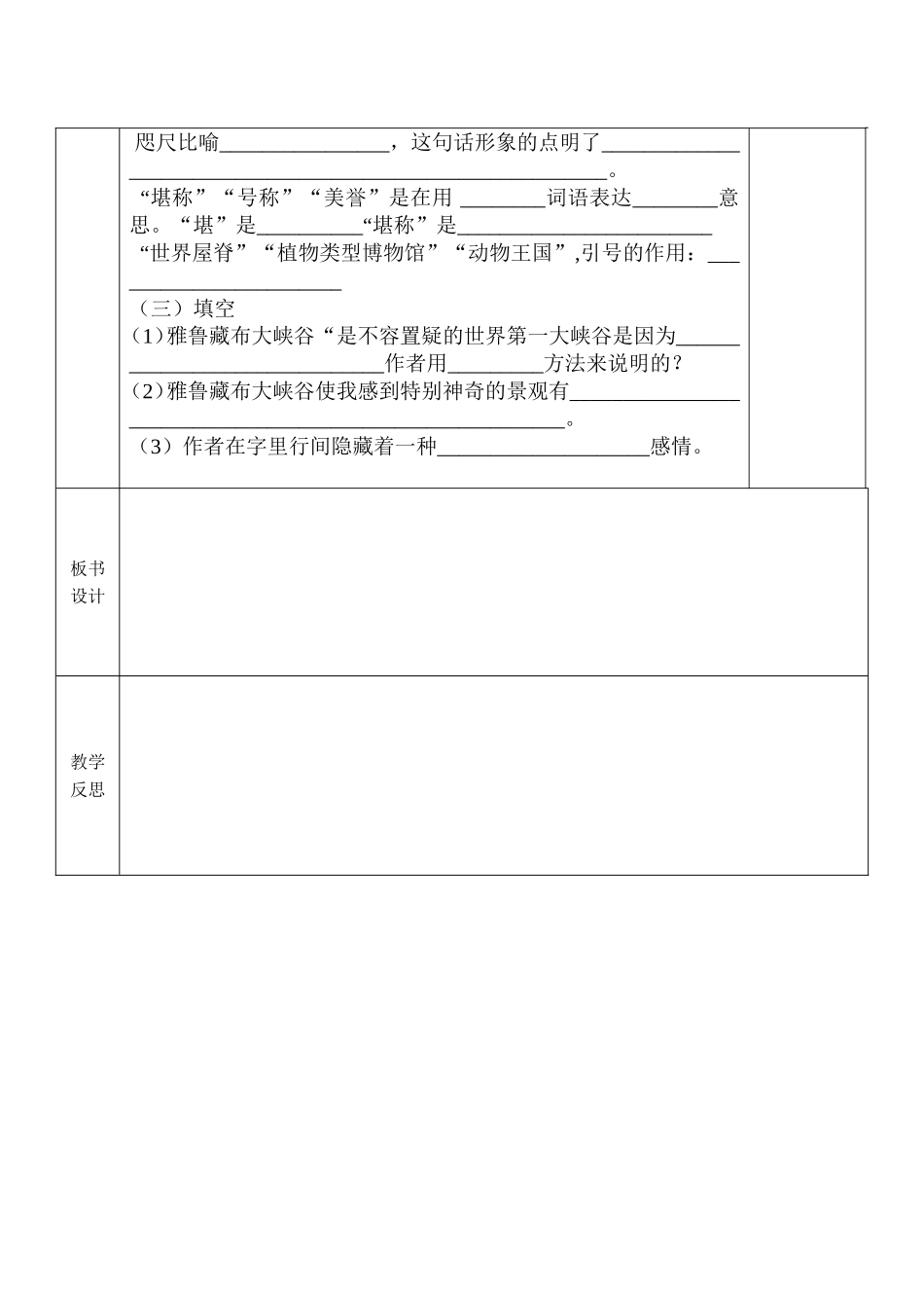 雅鲁藏布大峡谷 _第2页