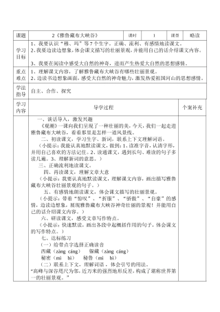 雅鲁藏布大峡谷 