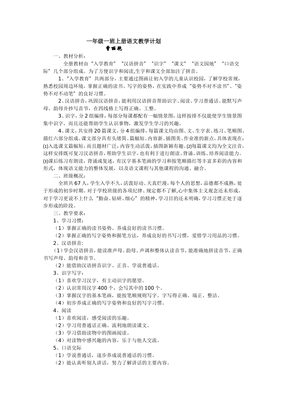 一一班语文上册计划_第1页