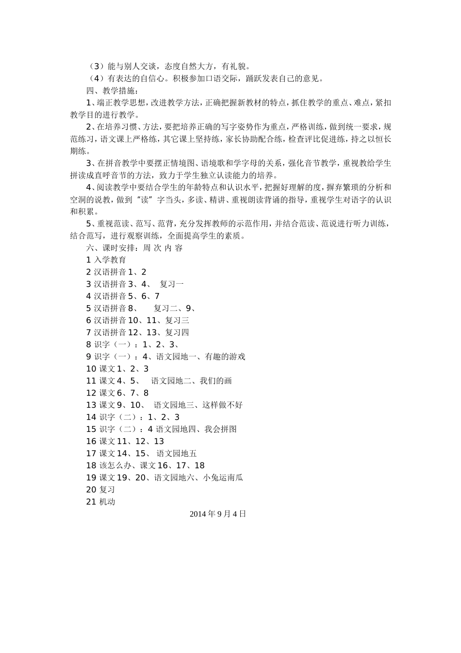 一一班语文上册计划_第2页