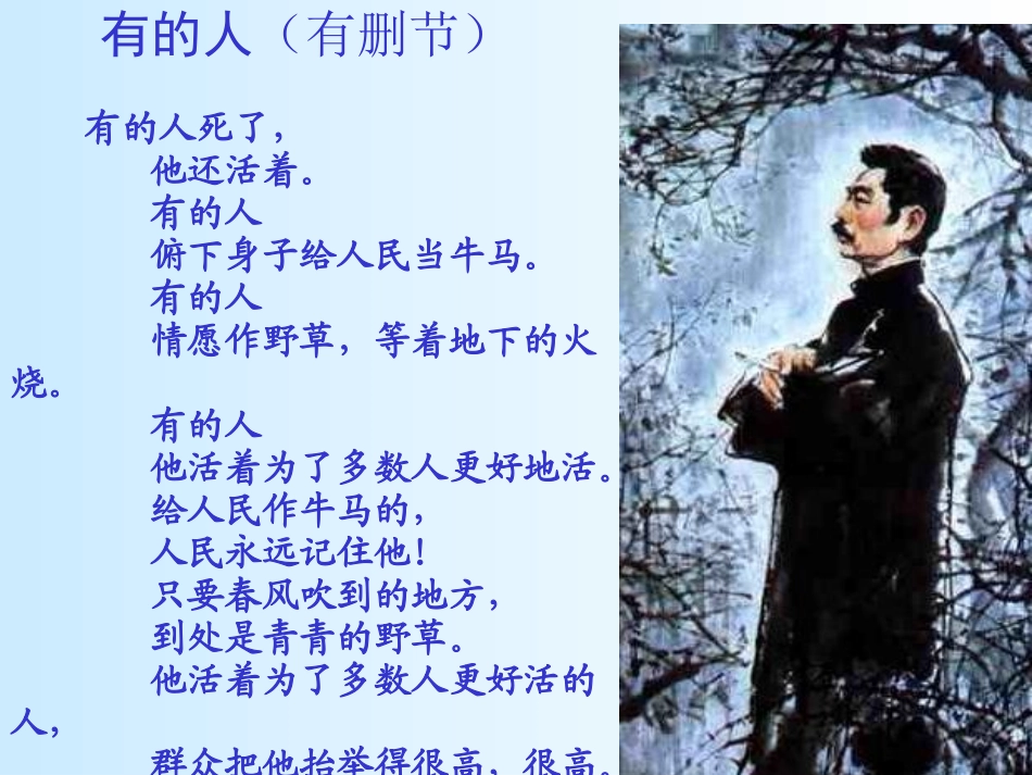 六年级《我的伯父鲁迅先生》课件_第3页