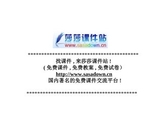 六年级《我的伯父鲁迅先生》课件