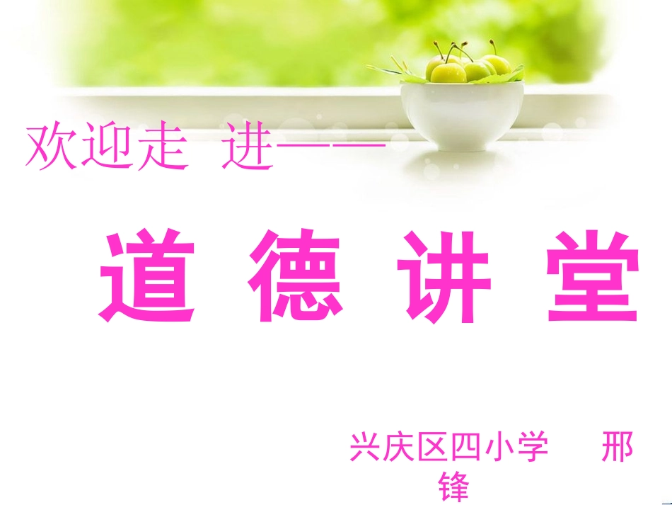 小学生道德讲堂(最美孝心)PPT (2)_第1页