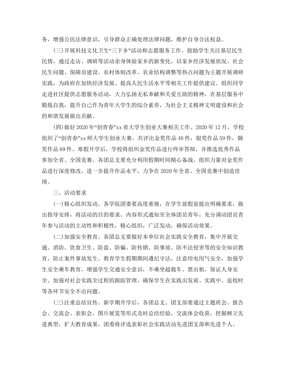 大学生实践活动计划_第2页