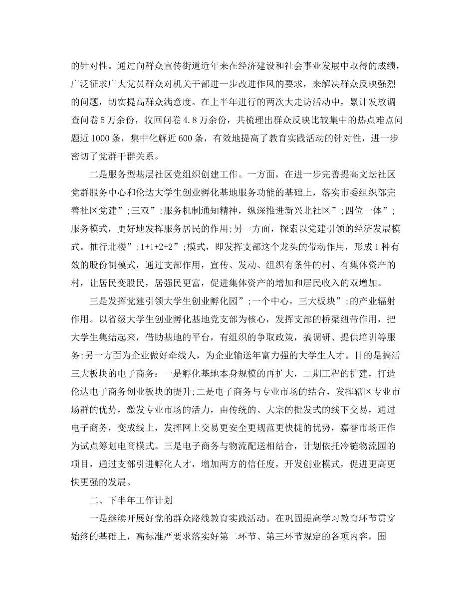 2020年组织部上半年工作总结及下半年工作计划_第2页