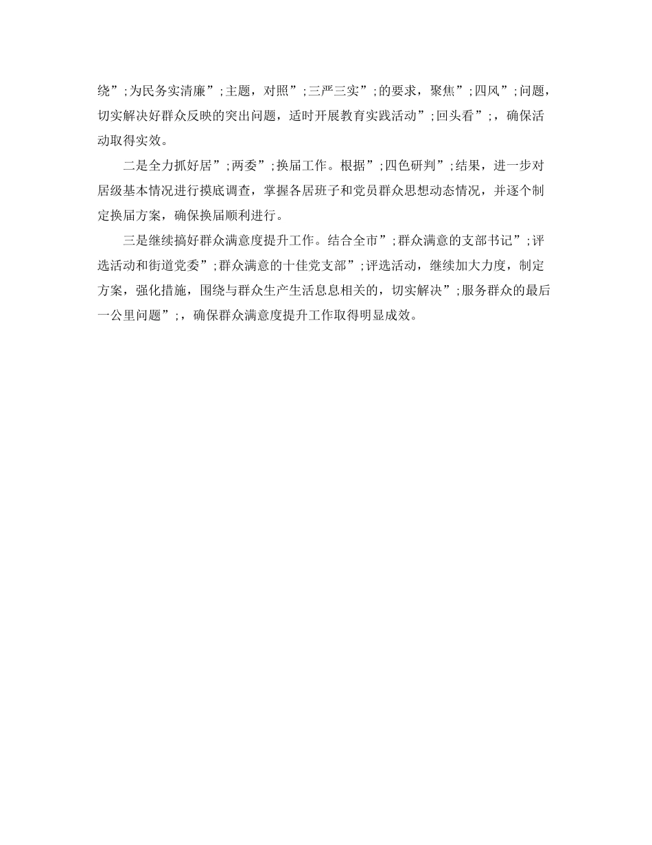 2020年组织部上半年工作总结及下半年工作计划_第3页