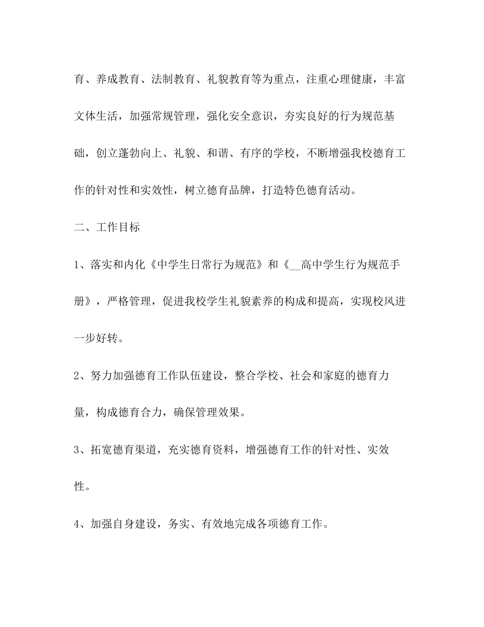 政教处工作计划新版_第2页