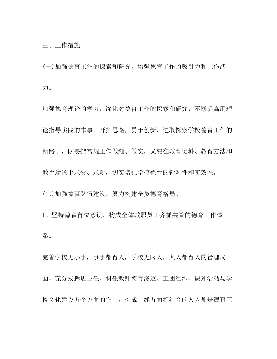 政教处工作计划新版_第3页