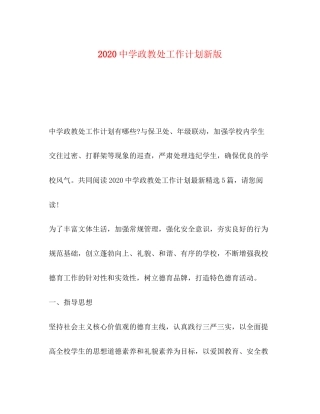 政教处工作计划新版