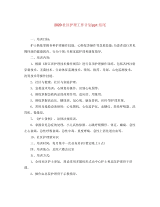 社区护理工作计划ppt结尾