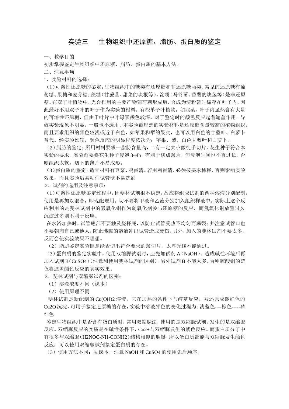 生物组织中还原糖、脂肪、蛋白质的鉴定_第1页