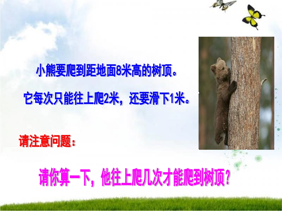 吴建芳制作课前3分钟二数_第3页