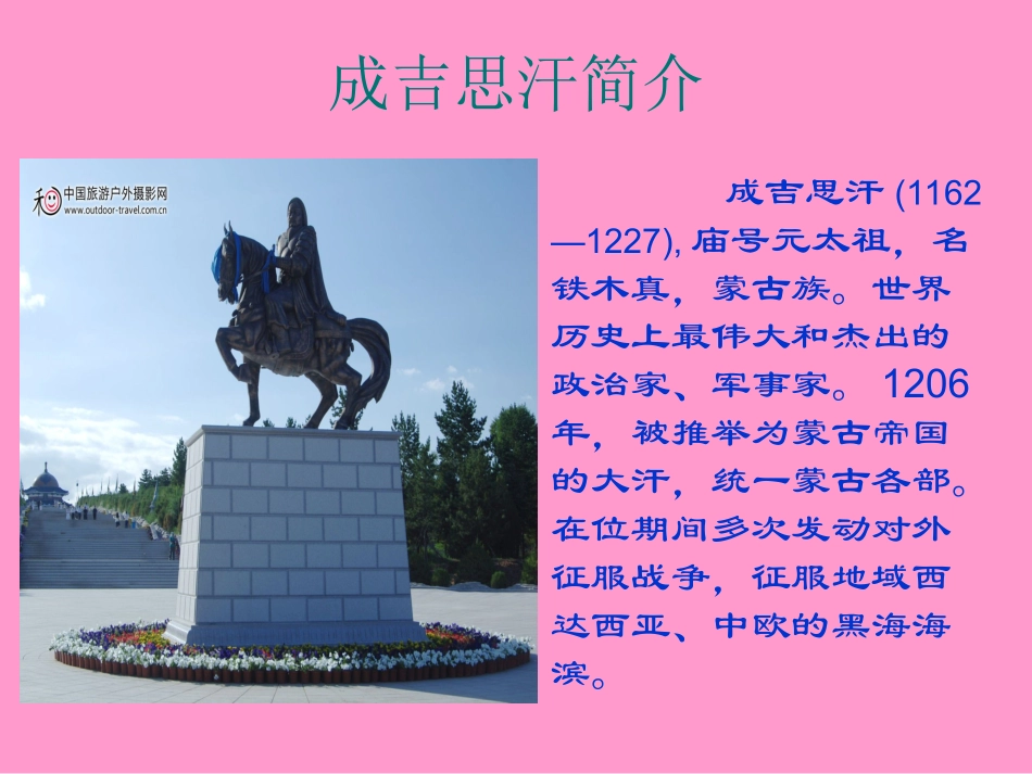 成吉思汗和鹰PPT课件_第2页