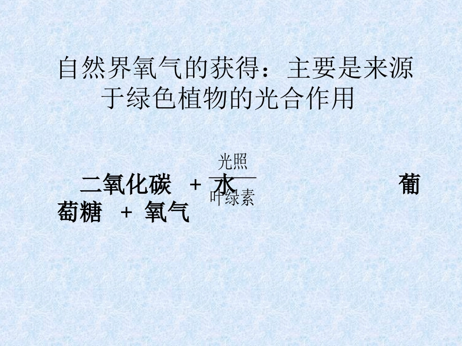 课题3：制取氧气_第2页