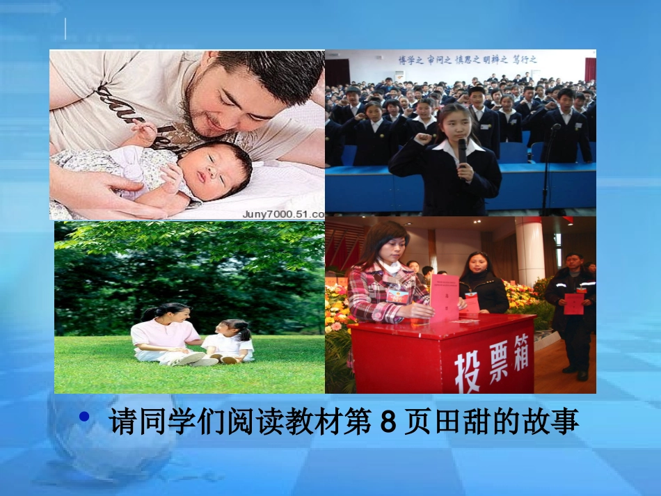 八年级下册我们享有广泛的权利课件_第2页