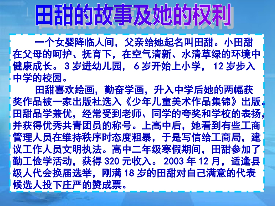 八年级下册我们享有广泛的权利课件_第3页