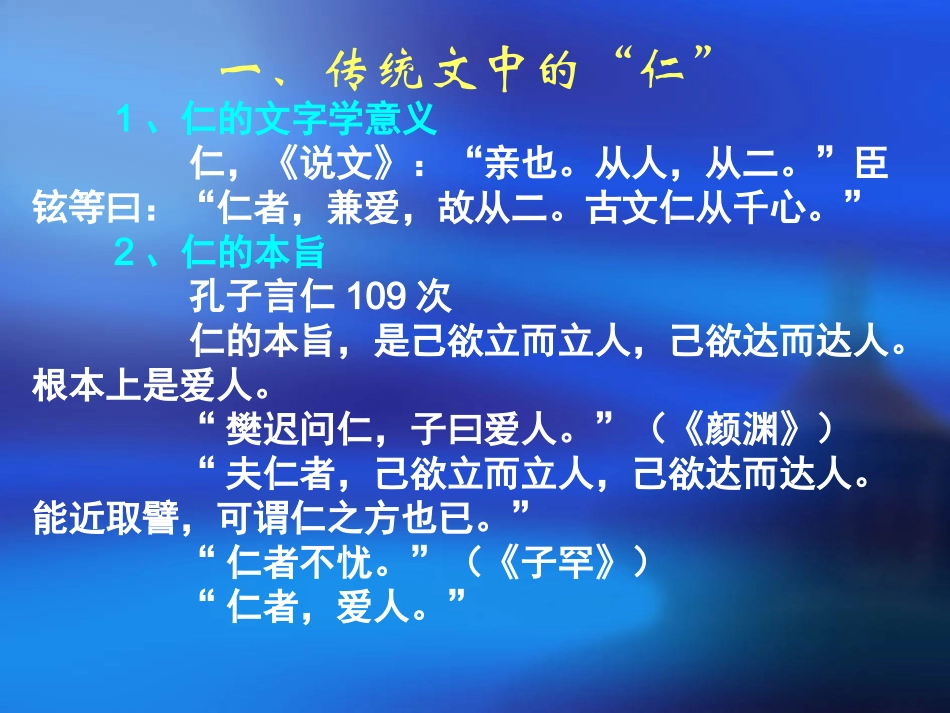 中国传统文化与教育精神_第3页