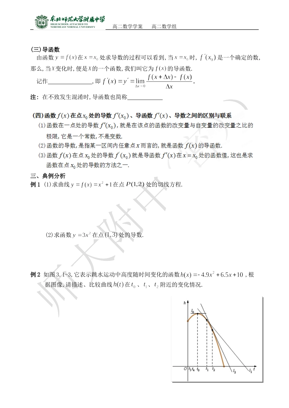 导数的几何意义高二理科上学期学案_第2页