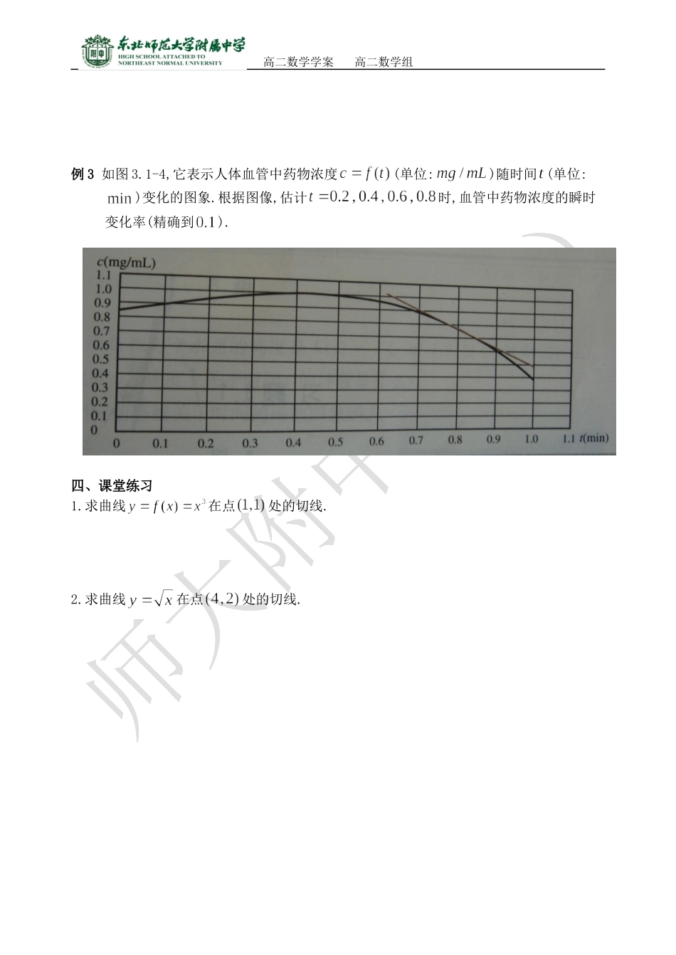 导数的几何意义高二理科上学期学案_第3页