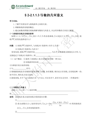 导数的几何意义高二理科上学期学案