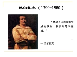 名著导读之《高老头》