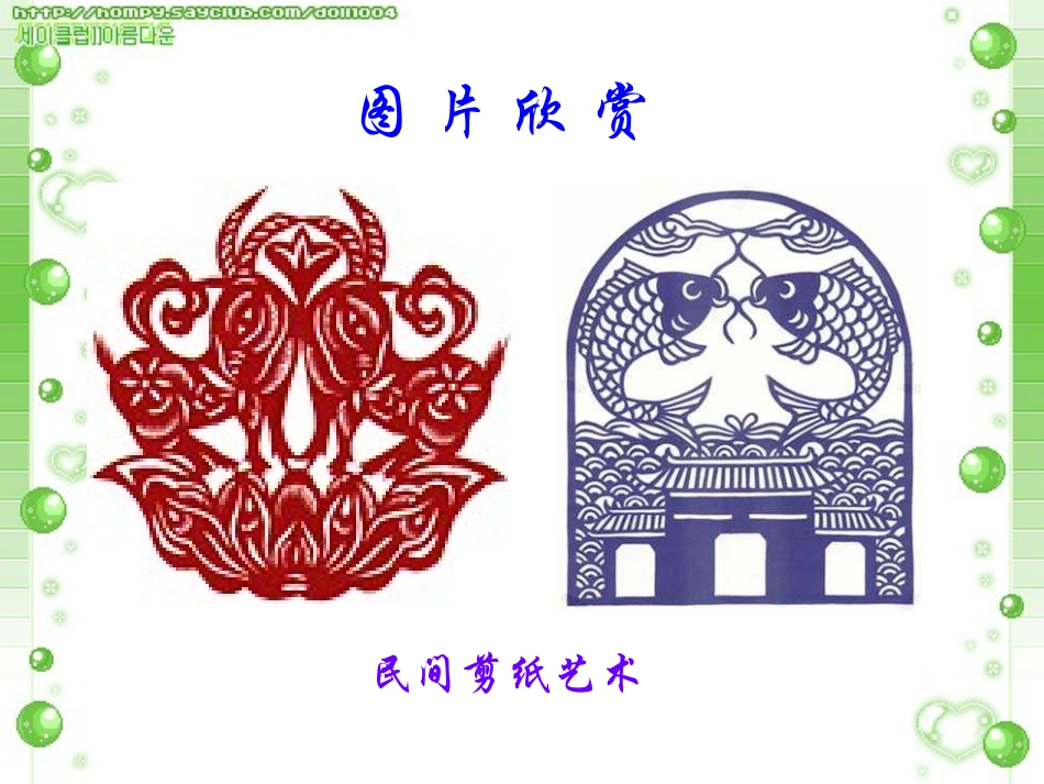 人教版_二年级上册数学课件_对称图形_第3页