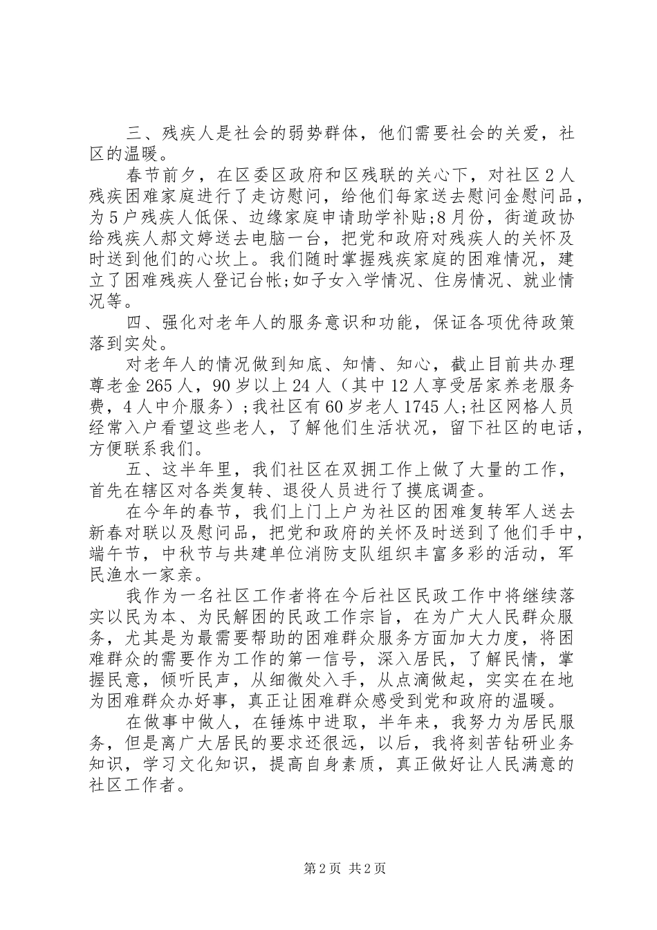 社区副书记述职述廉报告_第2页